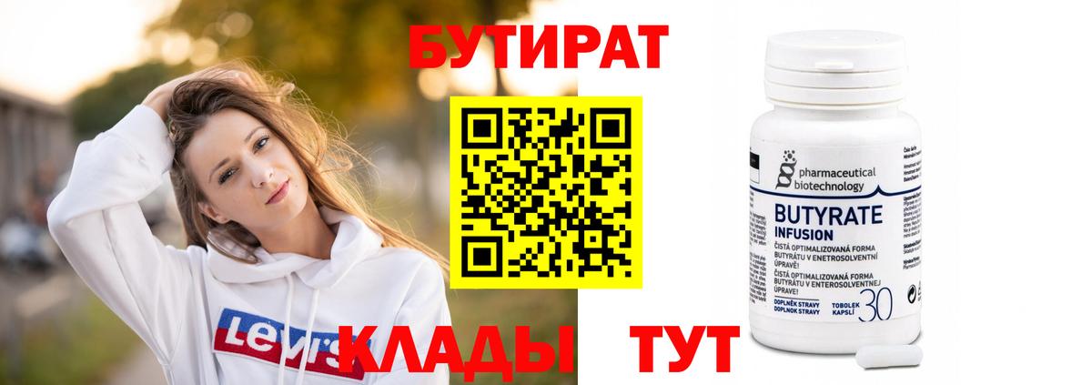 Бутират BDO 33% Строитель