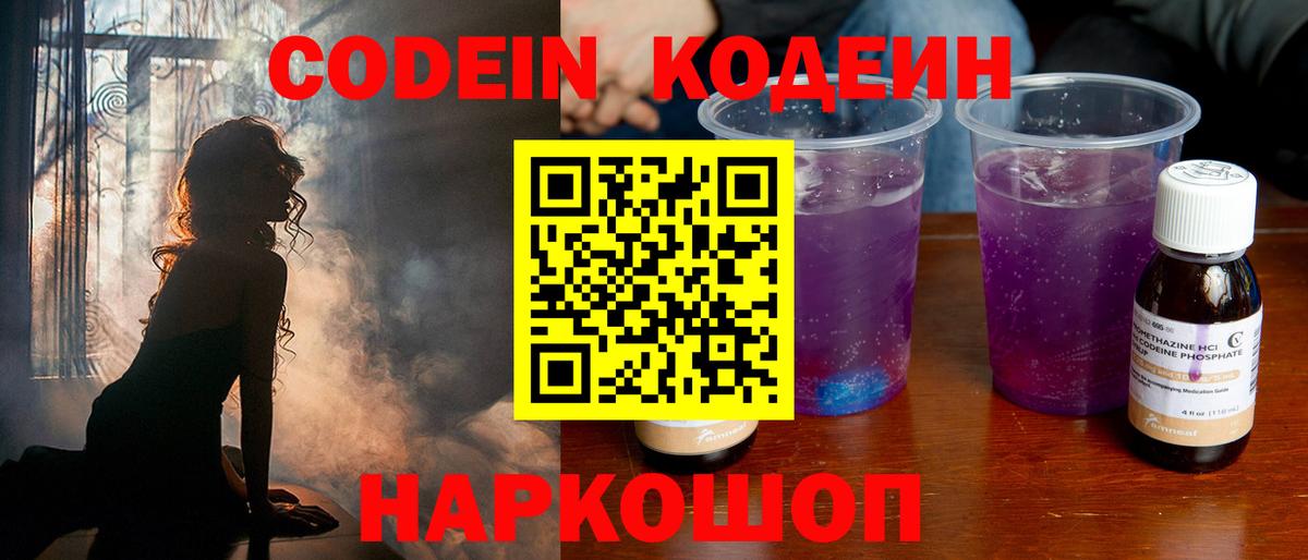 Codein напиток Lean (лин)  Вход с VPN  Кодеин напиток Lean (лин)  Строитель 