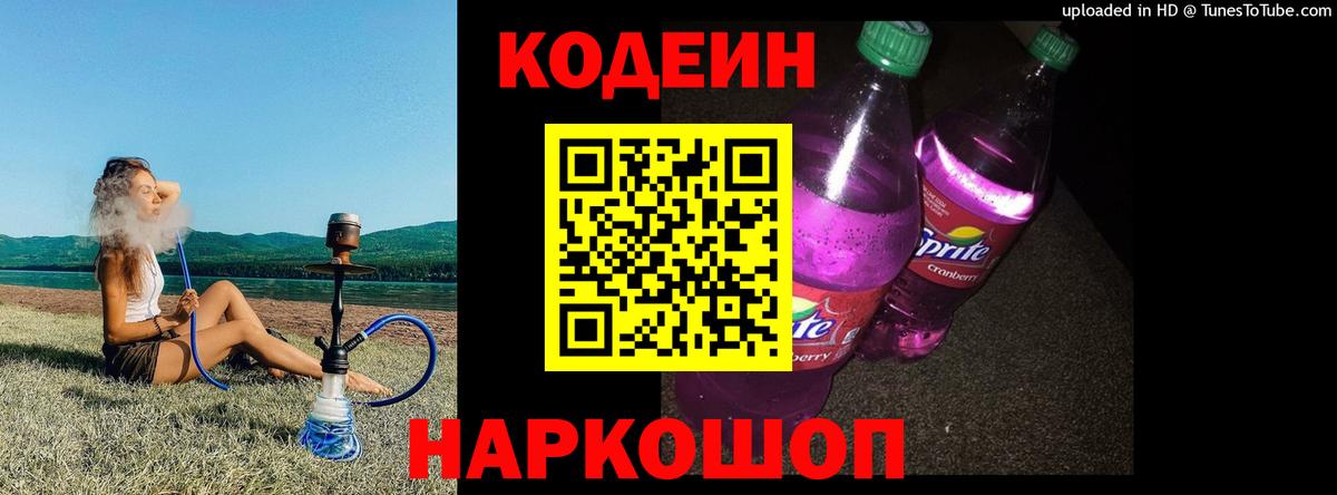 Кодеин напиток Lean (лин) Строитель