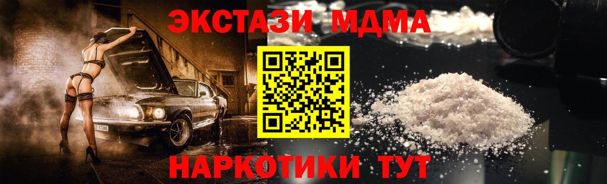 MDMA кристаллы Строитель